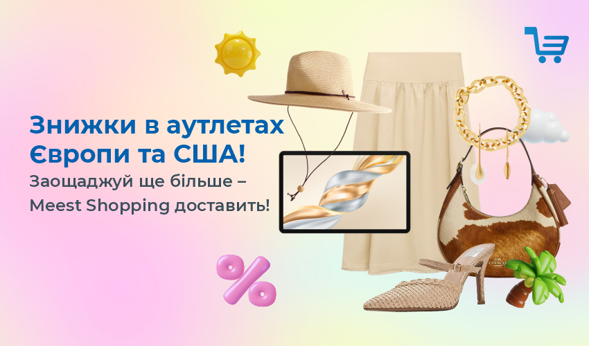 Результати  розіграшу від Meest Shopping! - 121