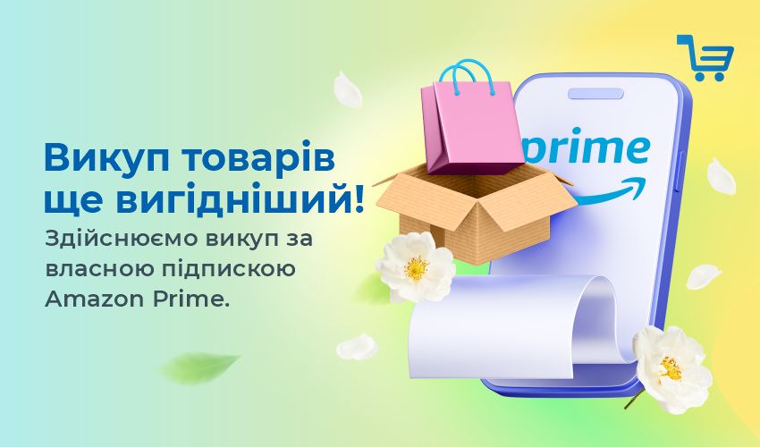 Результаты розыгрыша промокодов от Meest Shopping. Победители второй недели - Meest Shopping | Сервис онлайн шопинга - 137