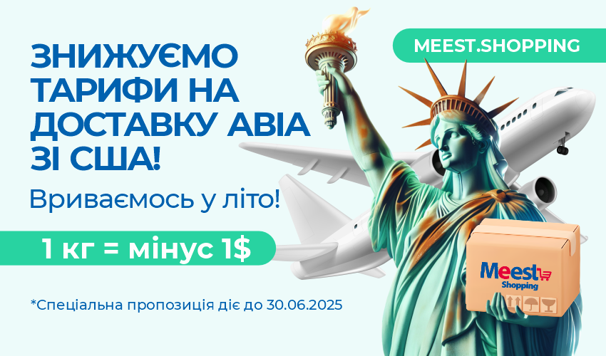 Новини та статті компанії Meest Shopping - доставка покупок із-за кордону - Сторінка № 21 - 133